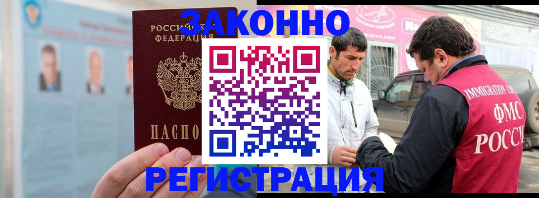 прописка законно в Сургуте